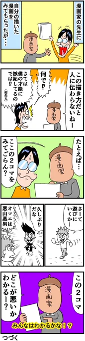 漫画家の先生のダメ出しがとても役に立った話2 