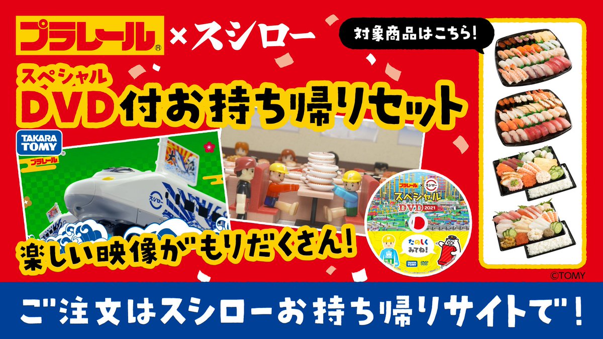 安い割引 スシロー スペシャルdvd 2枚セット Www Hallo Tv