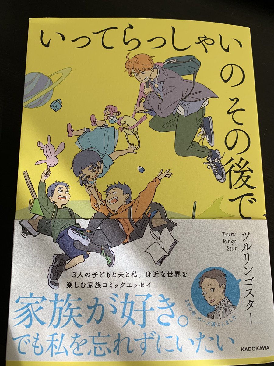 ツルリンゴスターさんの本届いた!!🥰 