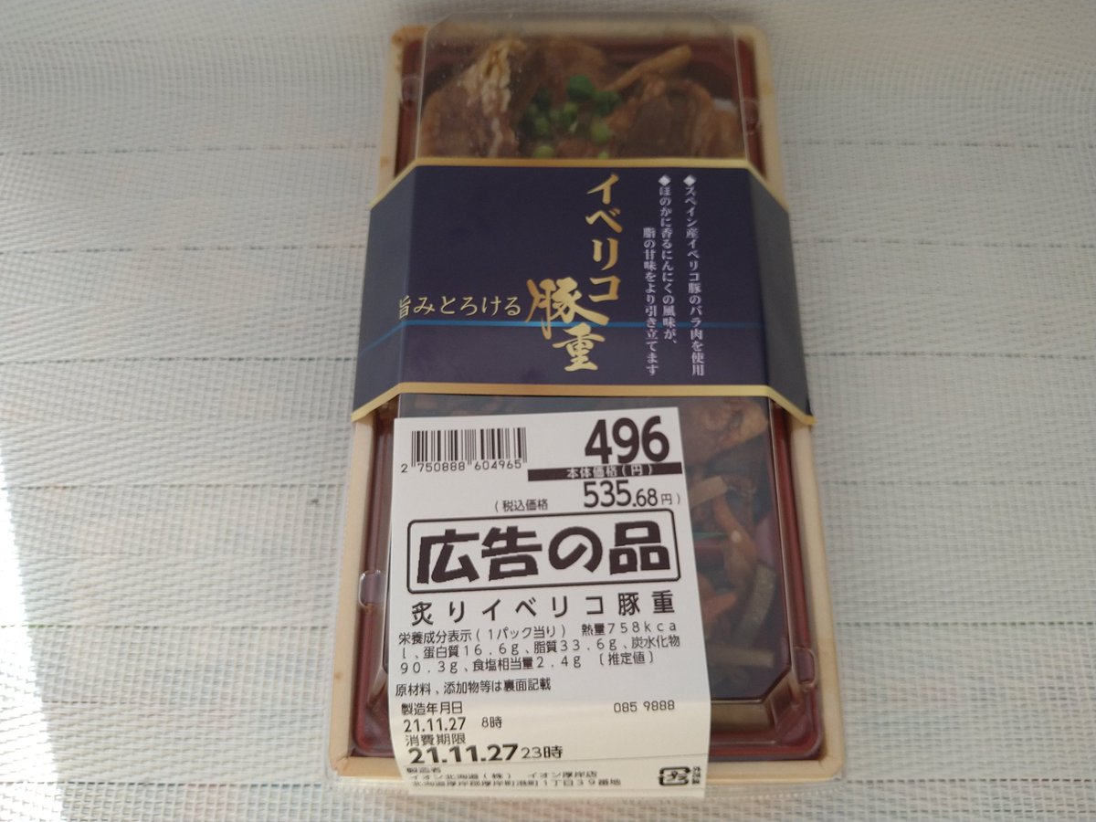 今日の 🥢 の「 店」🏬 🍱 イベリコ豚のバラ肉を甘じょっぱいタレで味付けした、カルビ丼の様な です😋 ジューシーな肉の味わいに、タレのほのかに薫るニンニクの風味が肉の脂の甘みを引き立てて、下