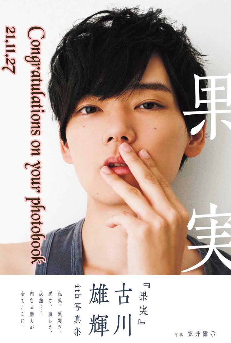 人気大割引 グッズ Francisco San in YUKI 中国限定 写真集 古川雄輝 ...