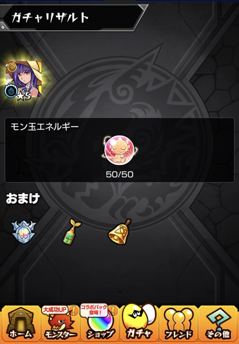 Ranpu404's tweet photo. 初めてモン玉で限定出た https://t.co/4y2jcERJCp