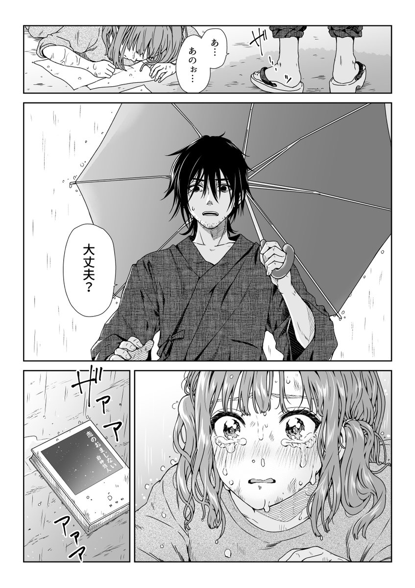 私の夢は [3] 