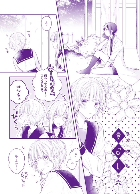 11月28日発行の薬さにアンソロジー、六担当分の追加サンプルです。前日に申し訳ありません…。
「愛ざし」

アンソロ発行、本当ありがとうございます!自立する薬さに楽しみ～～! 