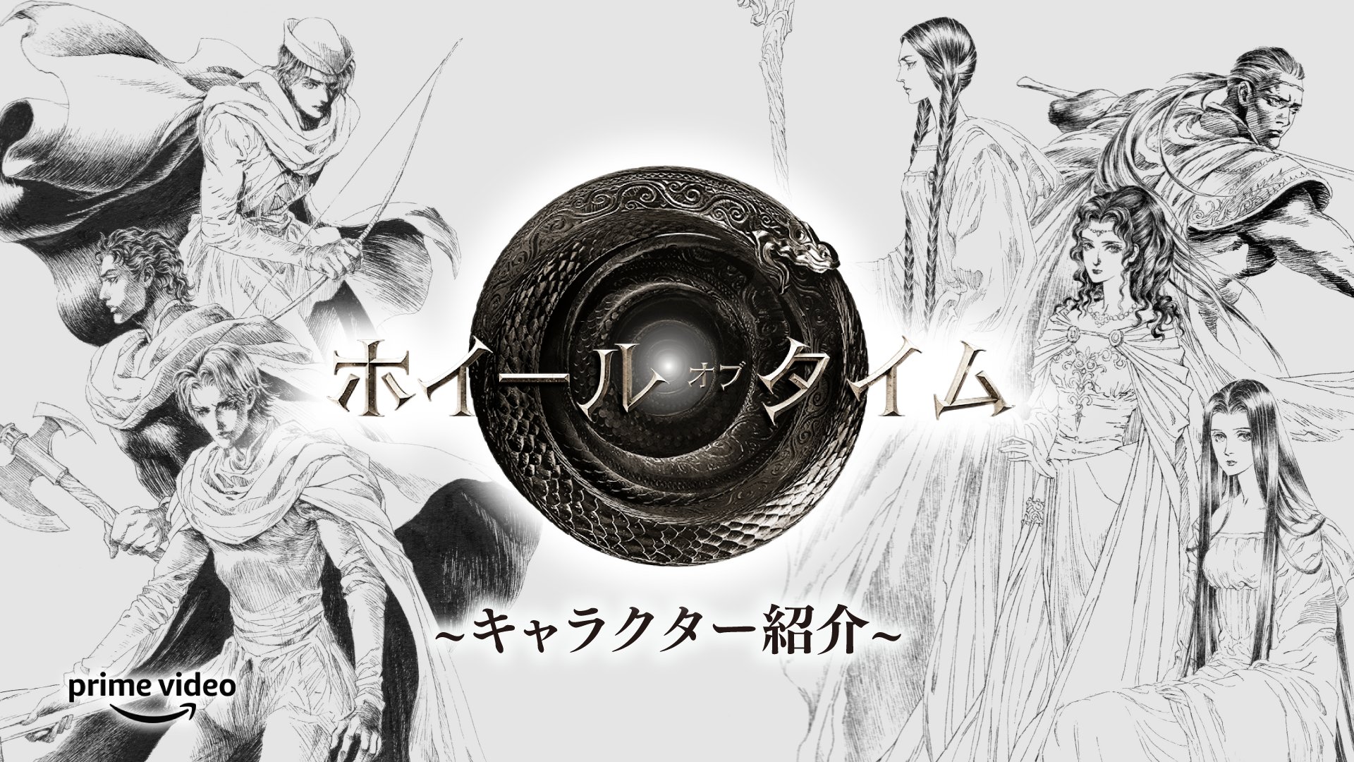 時の車輪シリーズ（ホイールオブタイム）ロバートジョーダン