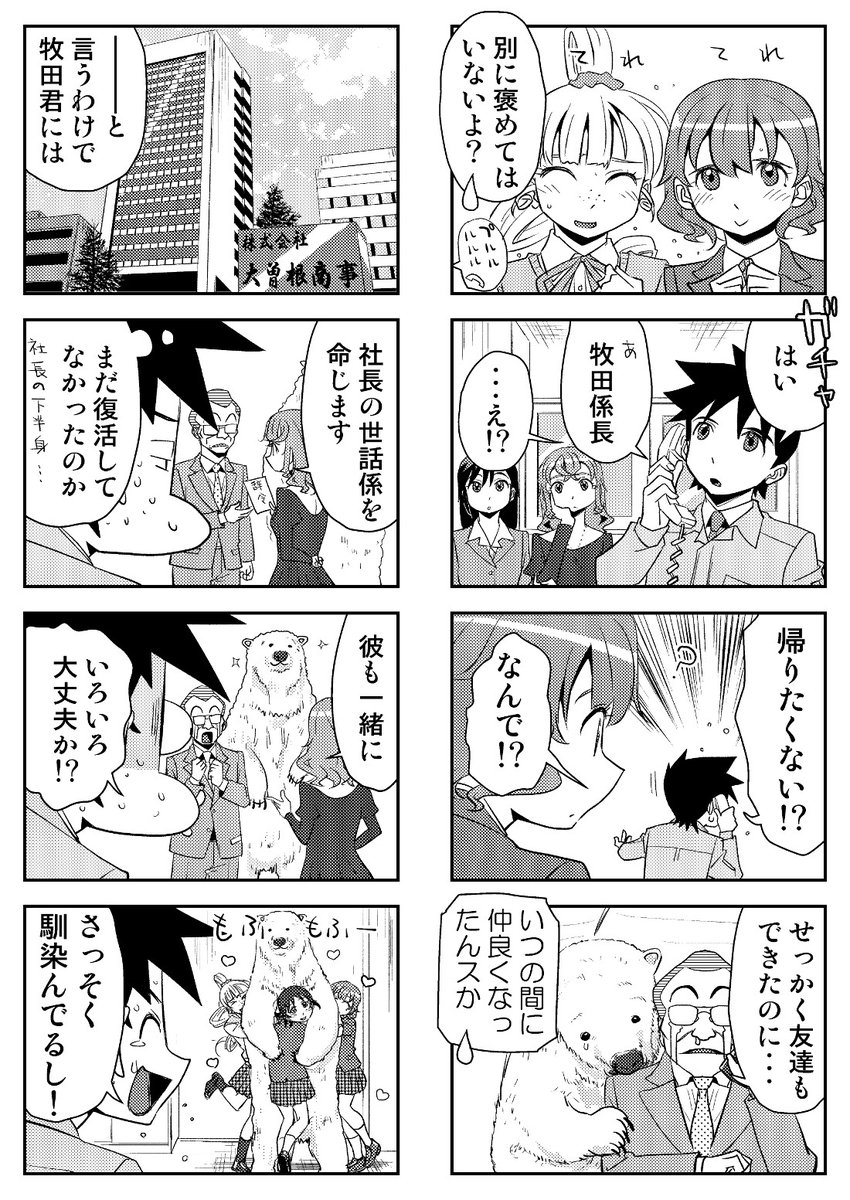 OLは女子高生 第50話「佐藤係長、爆誕!③」を更新しました❗

ニコニコ 
https://t.co/v31nNSXzGu

アルファ 
https://t.co/w3GbmOIuMN

マンボ
https://t.co/WZZinQ99e3

ジャンプルーキー
https://t.co/Yu9uzAozAj

HP
https://t.co/GLiMPOBnos

よろしくです😊✨ 