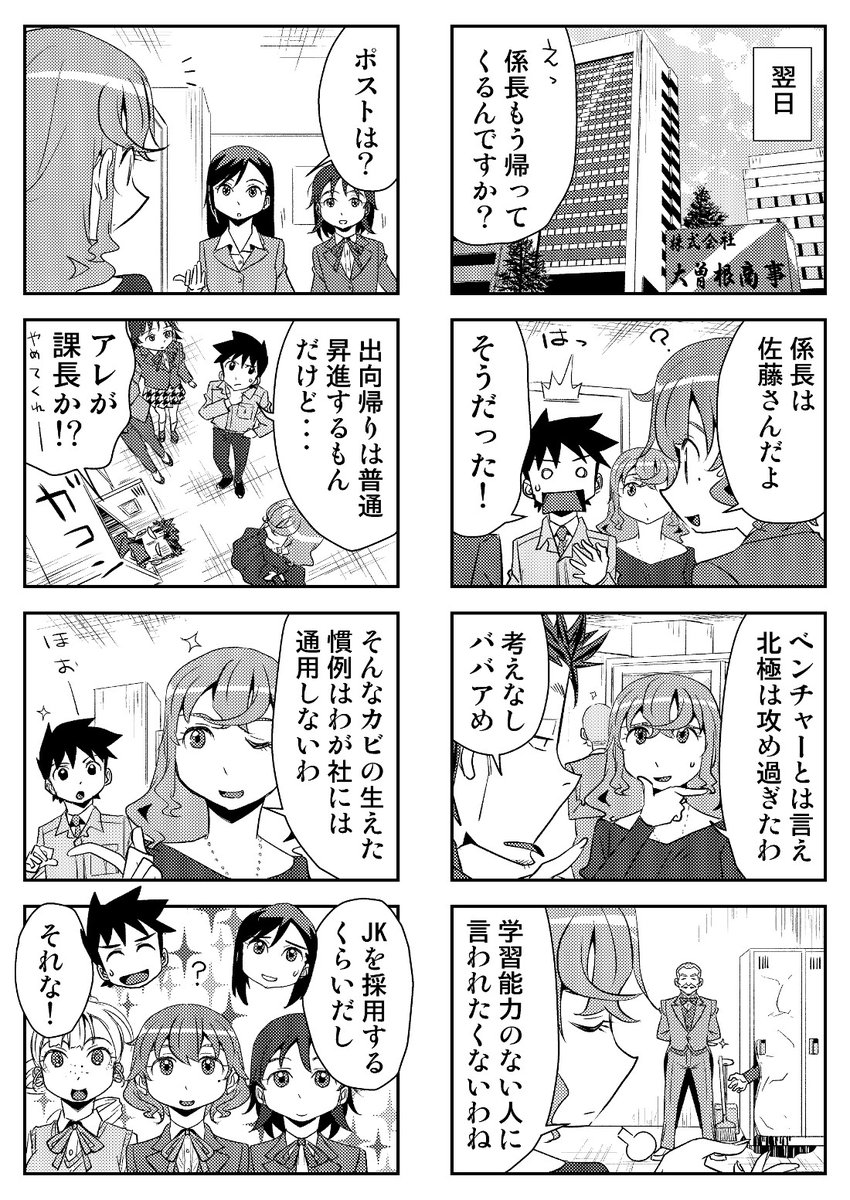 OLは女子高生 第50話「佐藤係長、爆誕!③」を更新しました❗

ニコニコ 
https://t.co/v31nNSXzGu

アルファ 
https://t.co/w3GbmOIuMN

マンボ
https://t.co/WZZinQ99e3

ジャンプルーキー
https://t.co/Yu9uzAozAj

HP
https://t.co/GLiMPOBnos

よろしくです😊✨ 