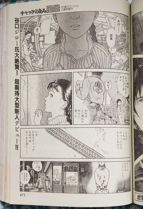 月刊アフタヌーン1997年10月号を入手。届いたらきわめて状態の良い美品だった。お目当てはもちろん博内和代のデビュー作「チャックのある風景」。 