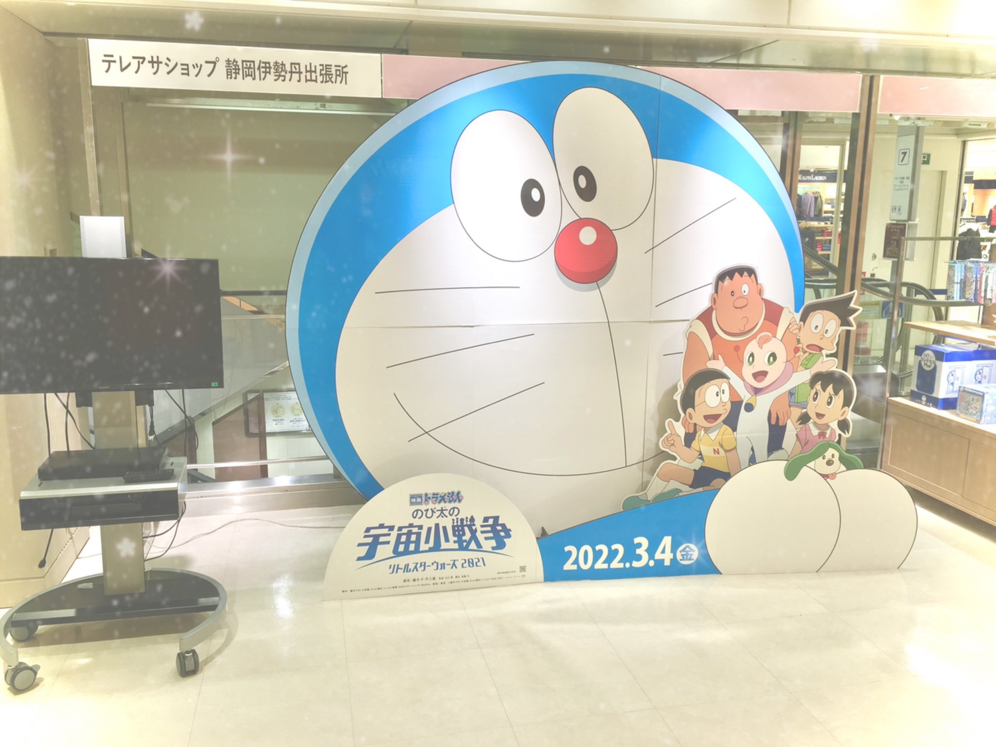 Twitter 上的 テレ朝グッズ ショップ テレビ朝日公式 静岡伊勢丹7階に 映画ドラえもん の巨大スタンディを設置中 インパクト抜群です ドラえもん グッズたくさんありますので ぜひ遊びに来てください 映画ドラえもん のび太の宇宙小戦争21 は 3