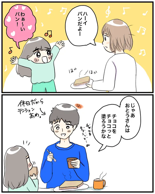 【休日の朝はパン】
悲しいダジャレに載せたいやつw
こういう時のマジレスやギャグの意味を説明するってつらいですよね😂

#育児絵日記 #漫画が読めるハッシュタグ #悲しいダジャレ 