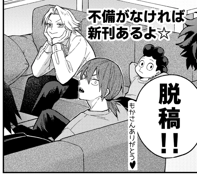 いえ～～～～～～～～～い!!!!!!!!!!!脱稿!!!!!!!!!!!!!! 