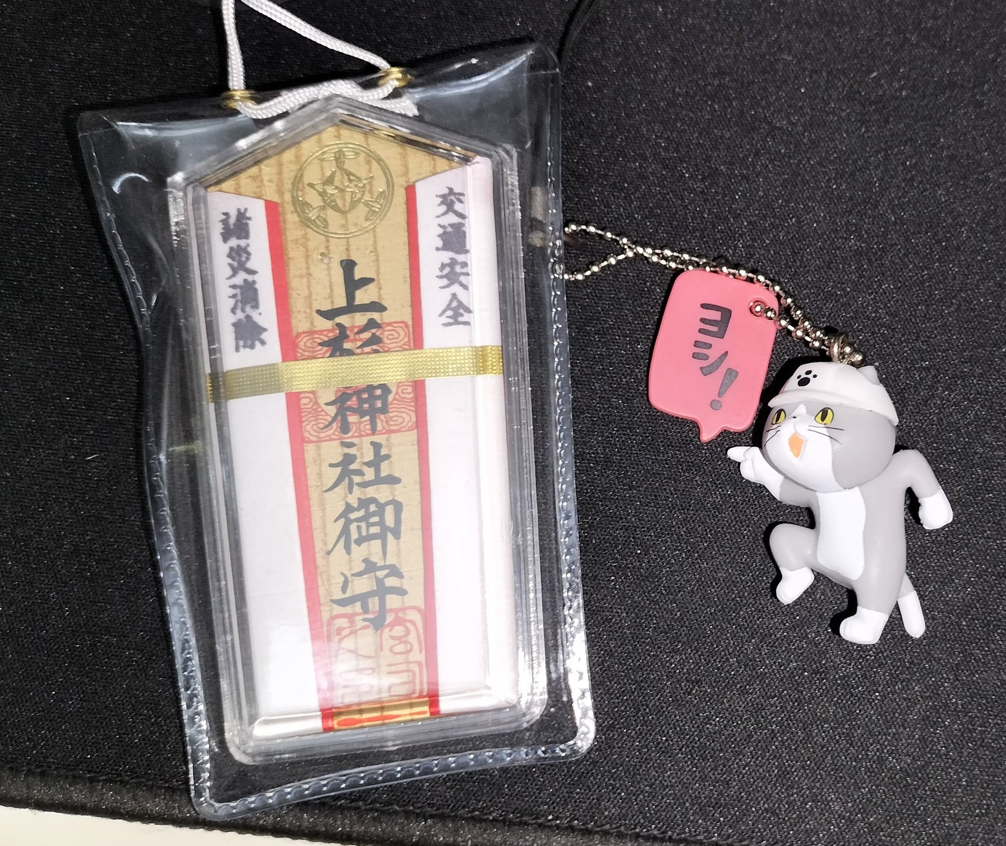 能登このみ 上杉神社の交通安全お守りヨシ T Co Fehaytdfub Twitter