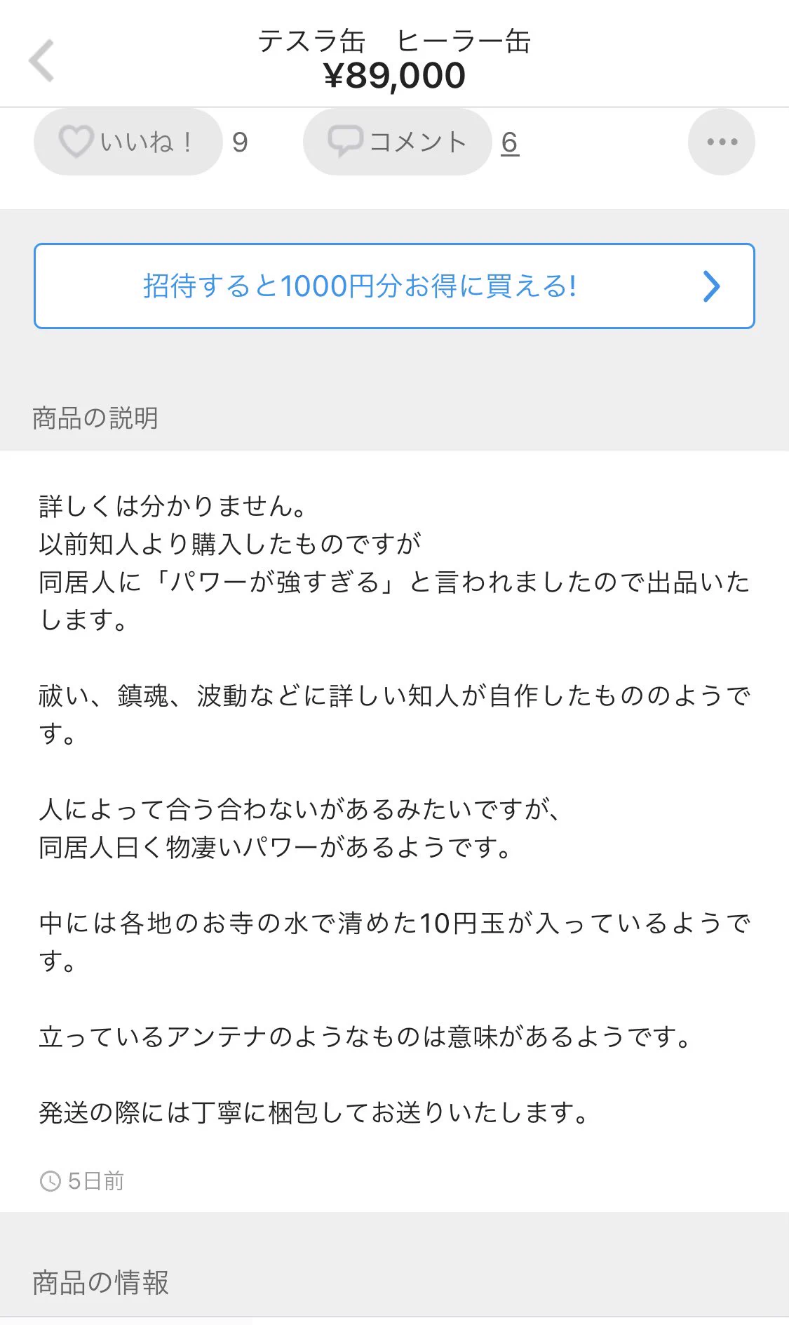 これは一体…？？メルカリで手作りの缶がぼちぼち出始める！