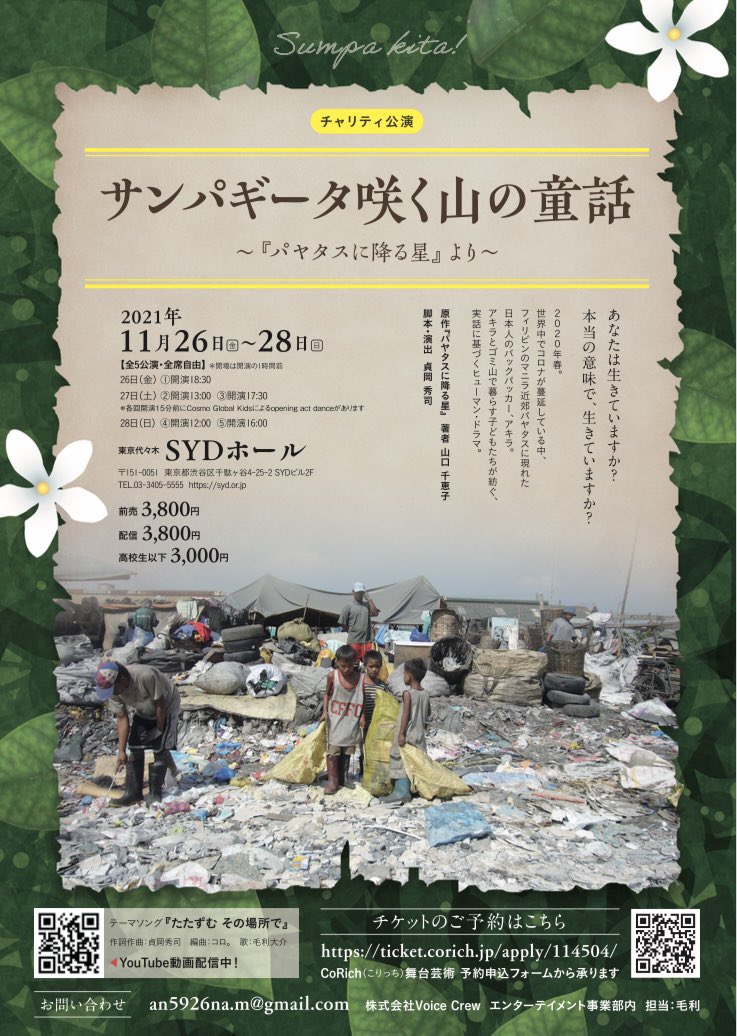 サンパギータ咲く山の童話 演劇 ミュージカル等のクチコミ チケット予約 Corich舞台芸術