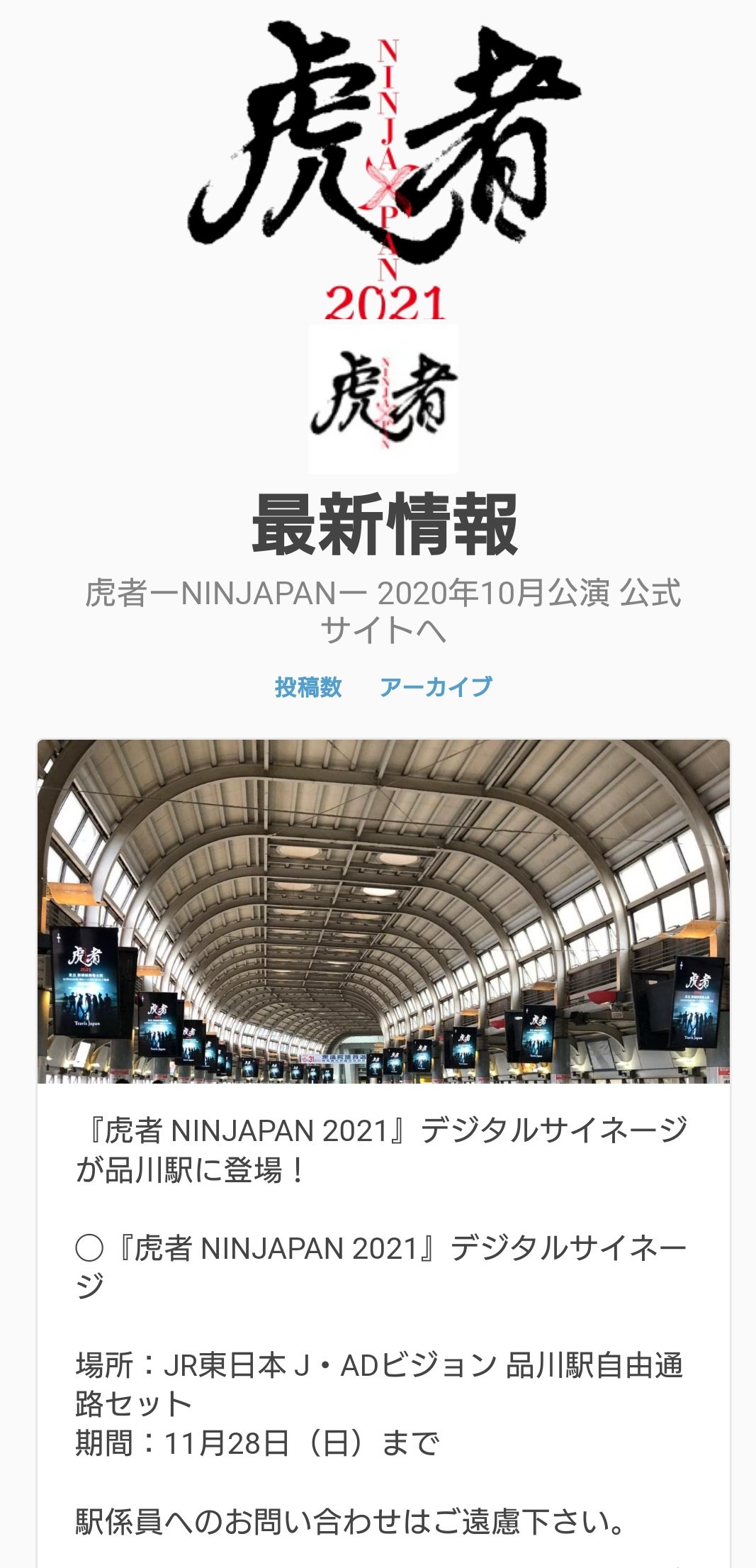 虎者NINJAPAN - Search / X