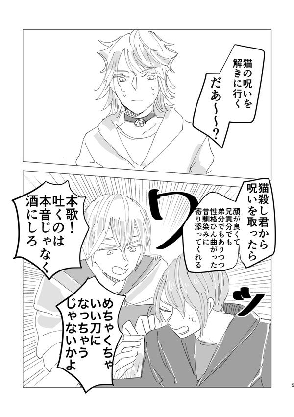 2021.11.28 閃華の刻
【西2 ネ39a ももくり三年】
にゃんちょぎ新刊サンプル(1/2)
『どいつもこいつもしょ〜もない(極)』
にゃんちょぎ風味 ギャグ+しんみり
※🐈極ネタバレ 