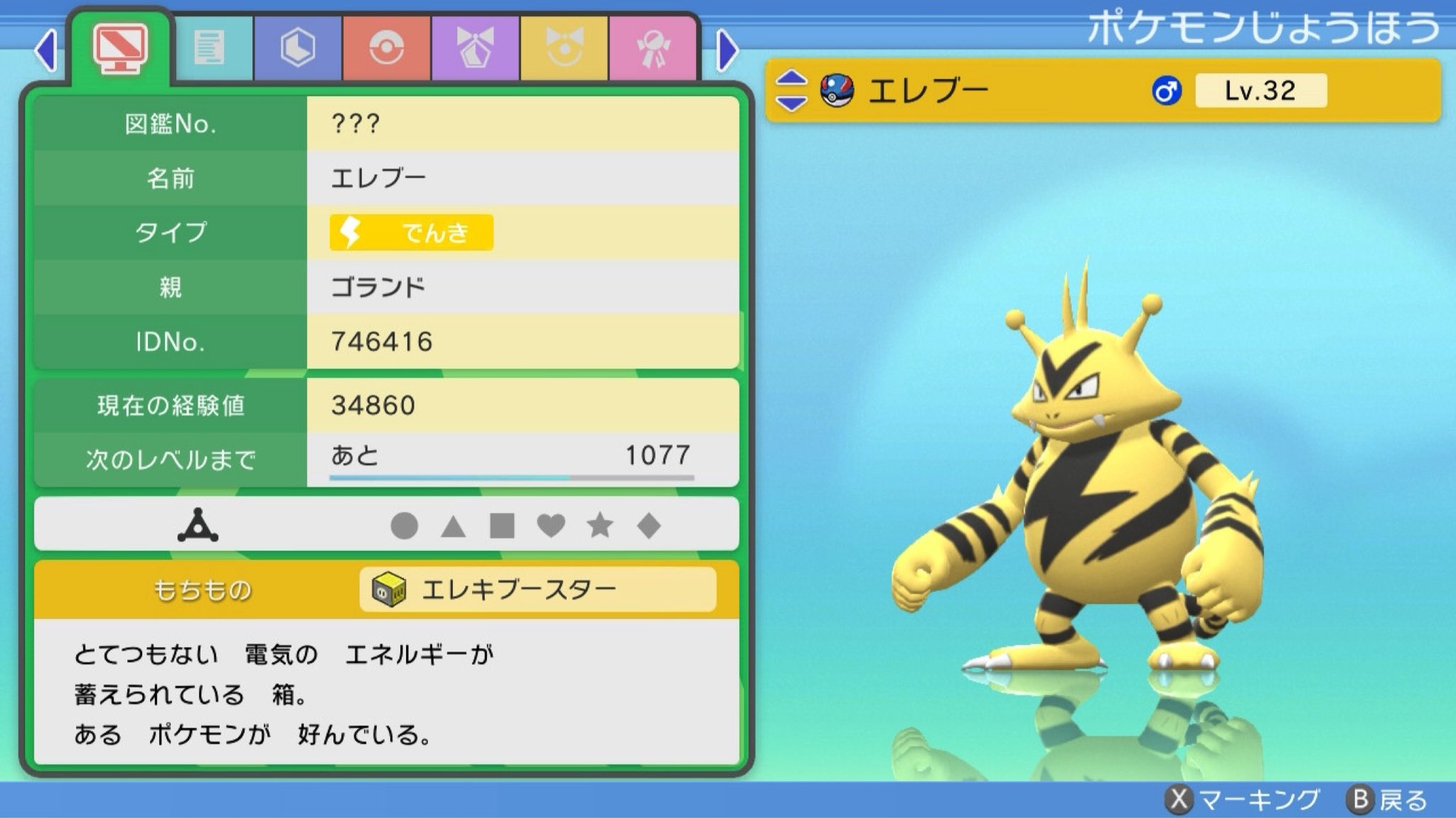 ゴランド ちかお エレキブースター持ちエレキッドをゲットして速攻進化させたんですけど 通信交換できる相手がいない エレキブル欲しいよぉ T Co 67h06cdqws Twitter