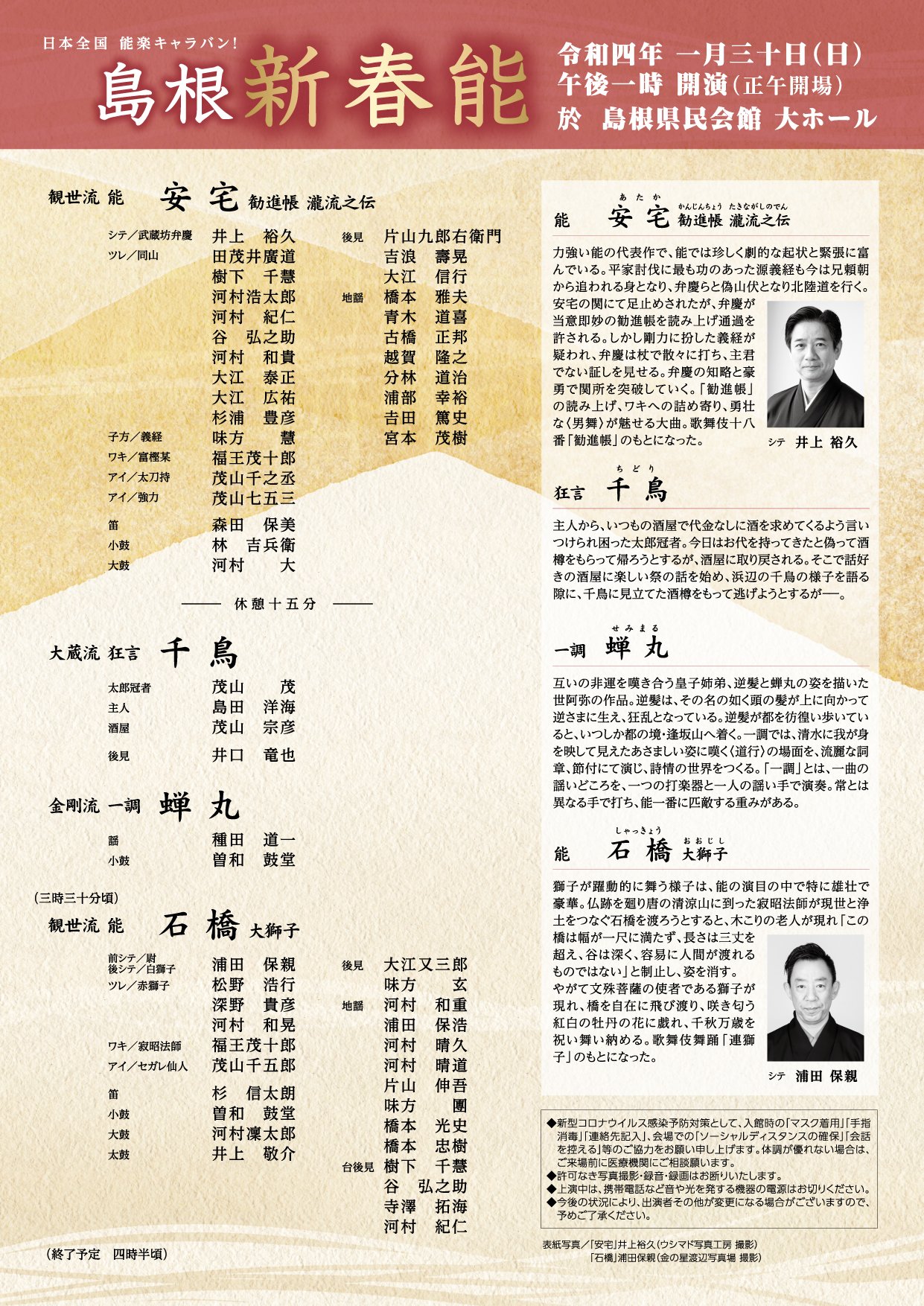 公式 京都観世会館 能楽堂 島根 新春能 ポスターを うちにも貼っていいよ というお店等がありましたら ぜひ京都 観世会館にご連絡ください 島根をはじめ 山陰 の皆様 よろしくお願いいたします お問合せ 京都観世会館 Tel 075 771