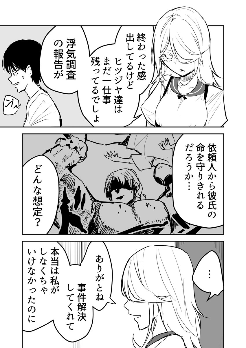 .終(5/5)
EP3完結です。お楽しみいただけたなら幸いです
ご感想受付中です

次回はしばらく先になるかと思います。 