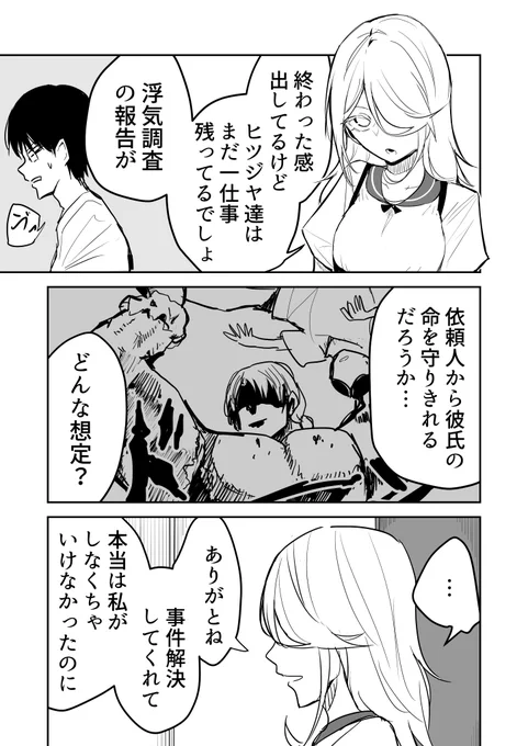 .終(5/5)
EP3完結です。お楽しみいただけたなら幸いです
ご感想受付中です

次回はしばらく先になるかと思います。 