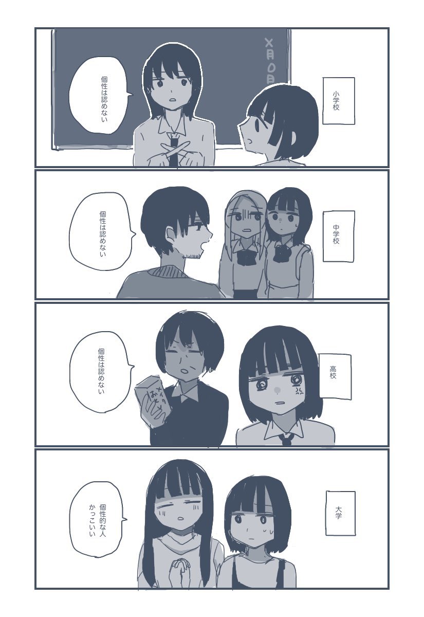 個性は認めない

再掲です 