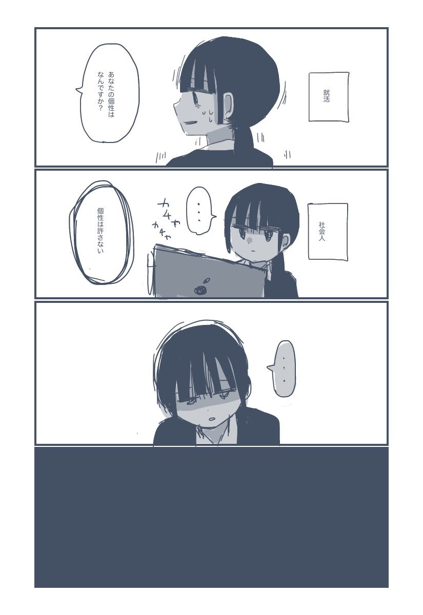 個性は認めない

再掲です 