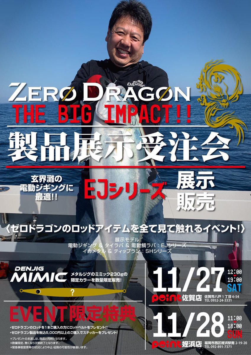0ZERODRAGON's tweet photo. 釣具のポイントさんでのイベント
本日から開催いたします😊

皆様のお越しを心よりお待ちしております🙇🏻‍♂️ https://t.co/emewnJzFSJ