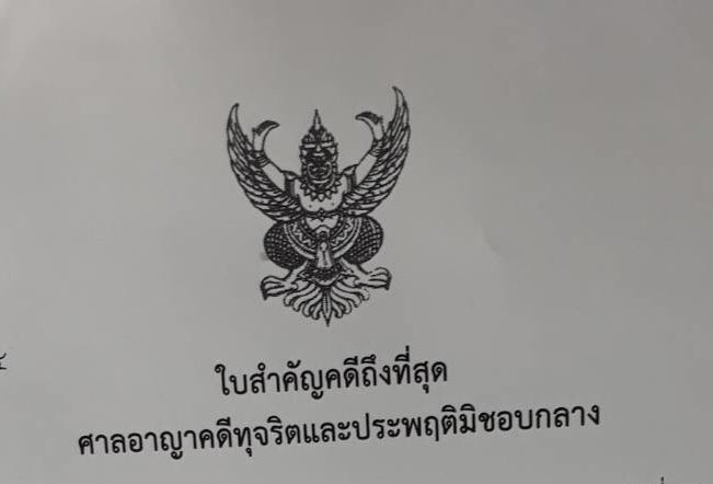 prasertap's tweet photo. กระบวนการยุติธรรมพิสูจน์เป็นที่ประจักษ์และสิ้นสุดแล้วว่าสิ่งที่ผู้มีอำนาจในองค์กรหนึ่งของรัฐที่มีการบริหารเป็นอิสระ กลั่นแกล้งกล่าวหานั้นไม่เป็นจริง  คราวนี้คงต้องถึงเวลาที่ท่านและพวกจะต้องพิสูจน์บ้างแล้ว https://t.co/ifrrHJgc4m