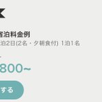 つきとほし☆星野リゾートオタク@23/46施設宿泊のツイート画像