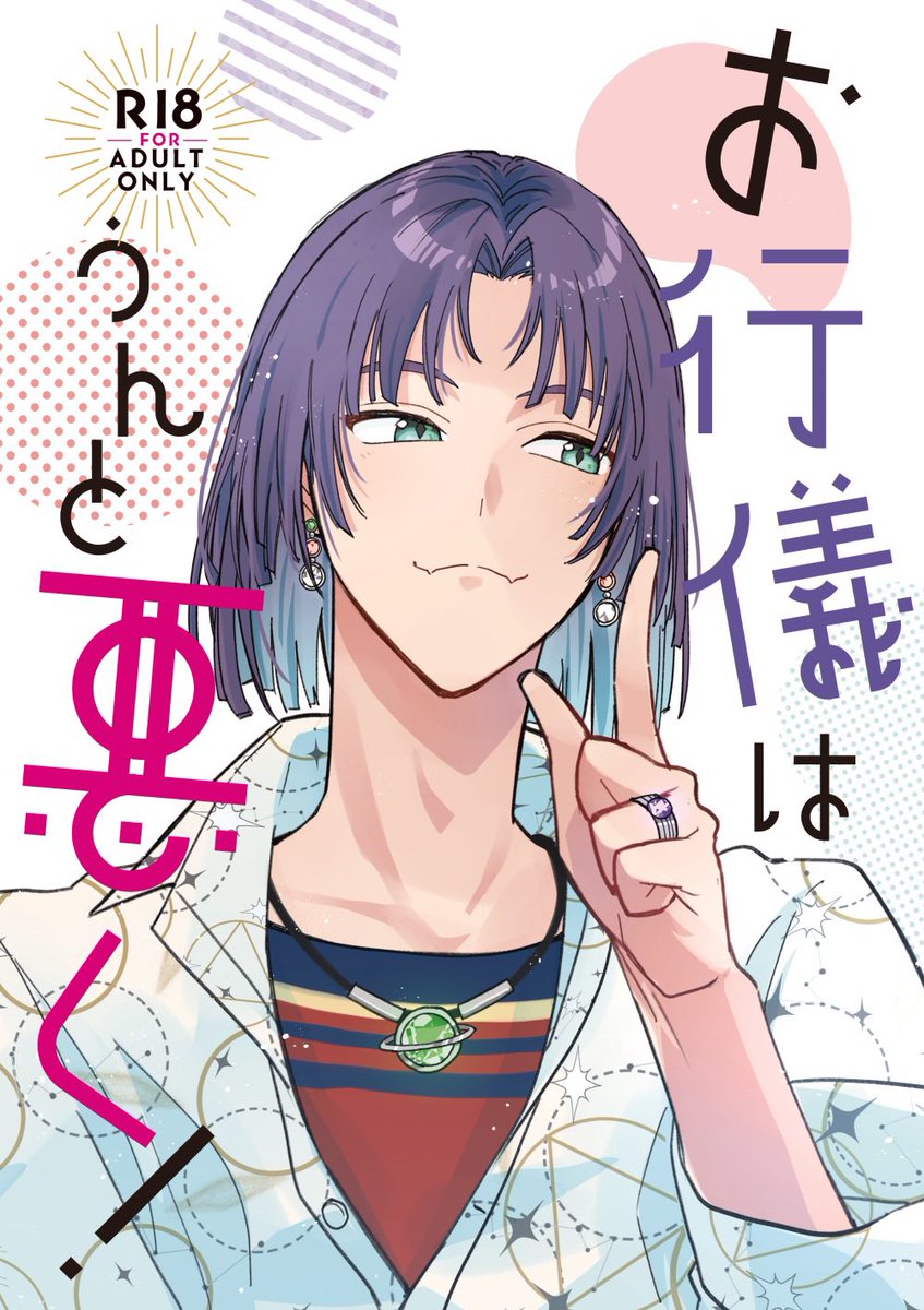 11月28日賢者のマナスポット5にて新刊『お行儀はうんと悪く!』(ムルシャイ🔞)頒布予定です!
当日は年齢確認をさせていただきますので、御協力お願いします 