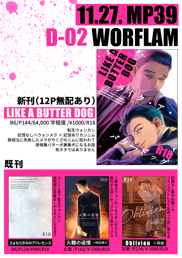 nakanishico's tweet photo. 本日11/27、MP39 D02にてお待ちしております。ツリー上記の転生ウォンカン新刊に、購入特典の無配12Pをおつけします。お試し読みはリンクからどうぞ。
お品書き↓ #MP39 #むぱら
https://t.co/GGiy0AHW7r https://t.co/56OegGqaA1