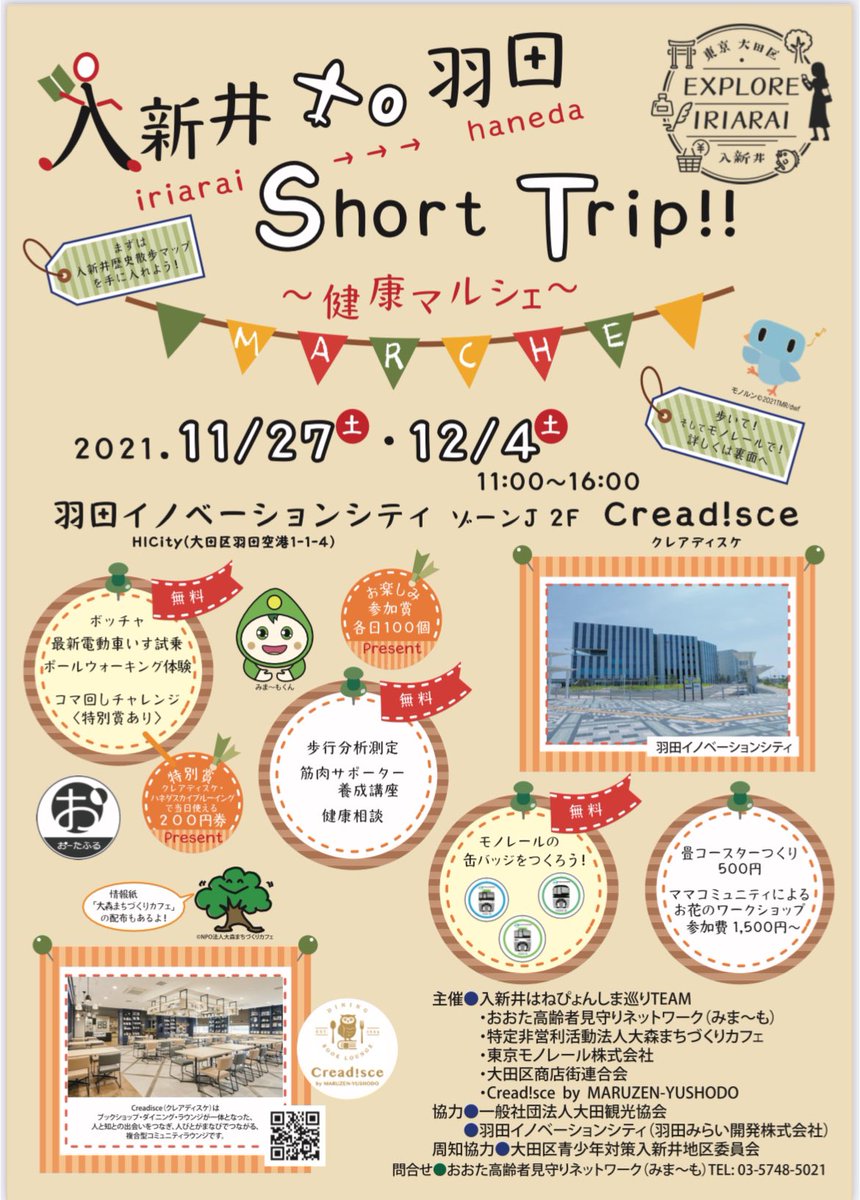 aozorairuka3's tweet photo. 次はこちら羽田イノベーションシティ creadisceにて出店させていただきます。
イベントは、11/27.12/4日
青空いるかの小枝アクセサリーは12/4日のみとなりますがぜ���ぜひ遊びにいらしてください。
#mamason #creadisce #天空橋 #羽田
#青空いるか #健康マルシェ #小枝アクセサリー https://t.co/cFWPRfeo4q