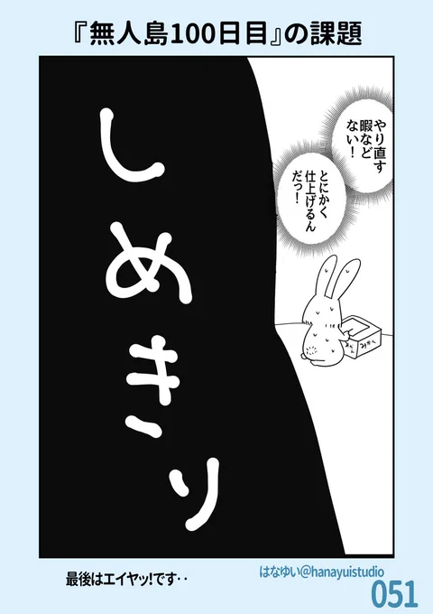 100%満足してなくても、
とりあえず完成はさせたい!

#コルクラボマンガ専科
#はなゆい毎日絵日記 