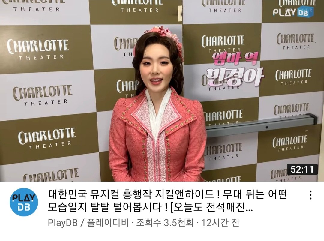 kyoungah_roun's tweet photo. 안녕하세요,
인터파크TV 오늘도 전석매진: 뮤지컬 지킬앤하이드 편 영상이
PlayDB 유튜브채널에 업로드 되었습니다.
영상은 아래 링크에서 보실 수 있습니다 :)
https://t.co/qE9brCDcRk
#민경아 배우님 #경아엠마 #지킬앤하이드 #오늘도전석매진 #인터파크TV #PlayDB https://t.co/UOFqKDsSIC