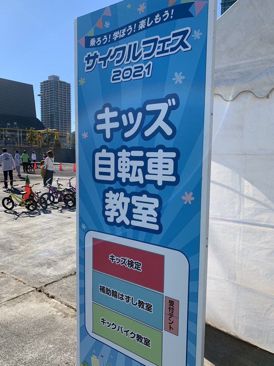 info_JMA's tweet photo. 11月27日（土）静岡県静岡市でサイクルフェスタ内が開催。10時〜8ヶ月振りのキッズ自転車教室スタートしました😊 https://t.co/31d7CQWmul