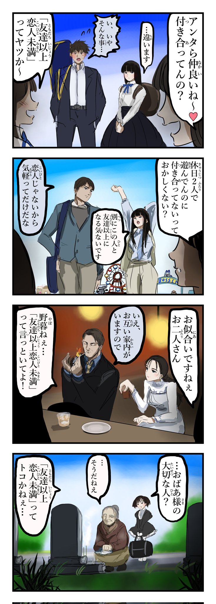 カコミスル 友達以上恋人未満 T Co Byfkc90tb9 Twitter