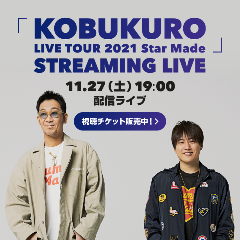 lineticket_jp's tweet photo. 🎪#LINELIVEVIEWING 公演告知🎪

ついに本日⏰
#コブクロ 全国ツアーから
10/28公演のライブ映像を配信📡

KOBUKURO LIVE TOUR 2021 Star Made
🗓️11/27(土)19:00

新旧織り交ぜたファン必見の楽曲を披露🌟
全国で公演を観た方も観れなかった方も
おうちでコブクロをお楽しみ下さい🏠

@TeamKobukuro
