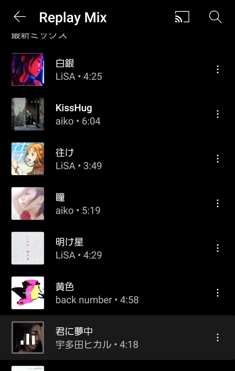 mellow0128's tweet photo. わたしがよく聴く曲の
リミックスを自動で作ってくれていて今はLiSAさんの白銀が1位だけど宇多田ヒカルさんの君に夢中がたぶんそのうち1位になると思います。
#MyRemix https://t.co/knXT98MI9S