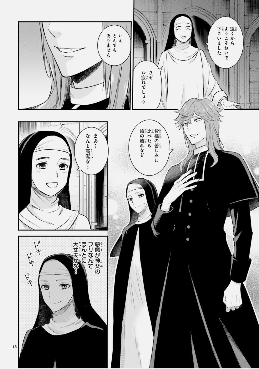 【第9話】ちょっと寄り道して今回の舞台は悪魔憑きの噂がある修道院😈様子のおかしい修道女たち🥀バラを噛みしめる神父🌹うっすらと悪魔の匂い👃大悪魔アスモデウスの神父コス😇そしてサラの修道女コス🔔そんな二人を見つめるのは……?👀/(縦線が気になるスタッフA) 