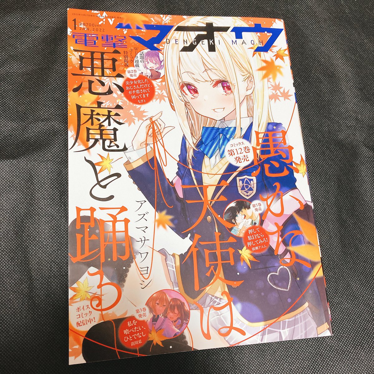 【告知】本日発売の電撃マオウ1月号に「#キョーダイシャッフル」第13話を掲載いただいてます。責めたり攻めたり実家に攻めたりします。👴
※web版13話前半は12/4更新予定!
⭐️単行本2巻発売中&1巻電子版半額セール中⭐️
https://t.co/aqKJeJNprV
