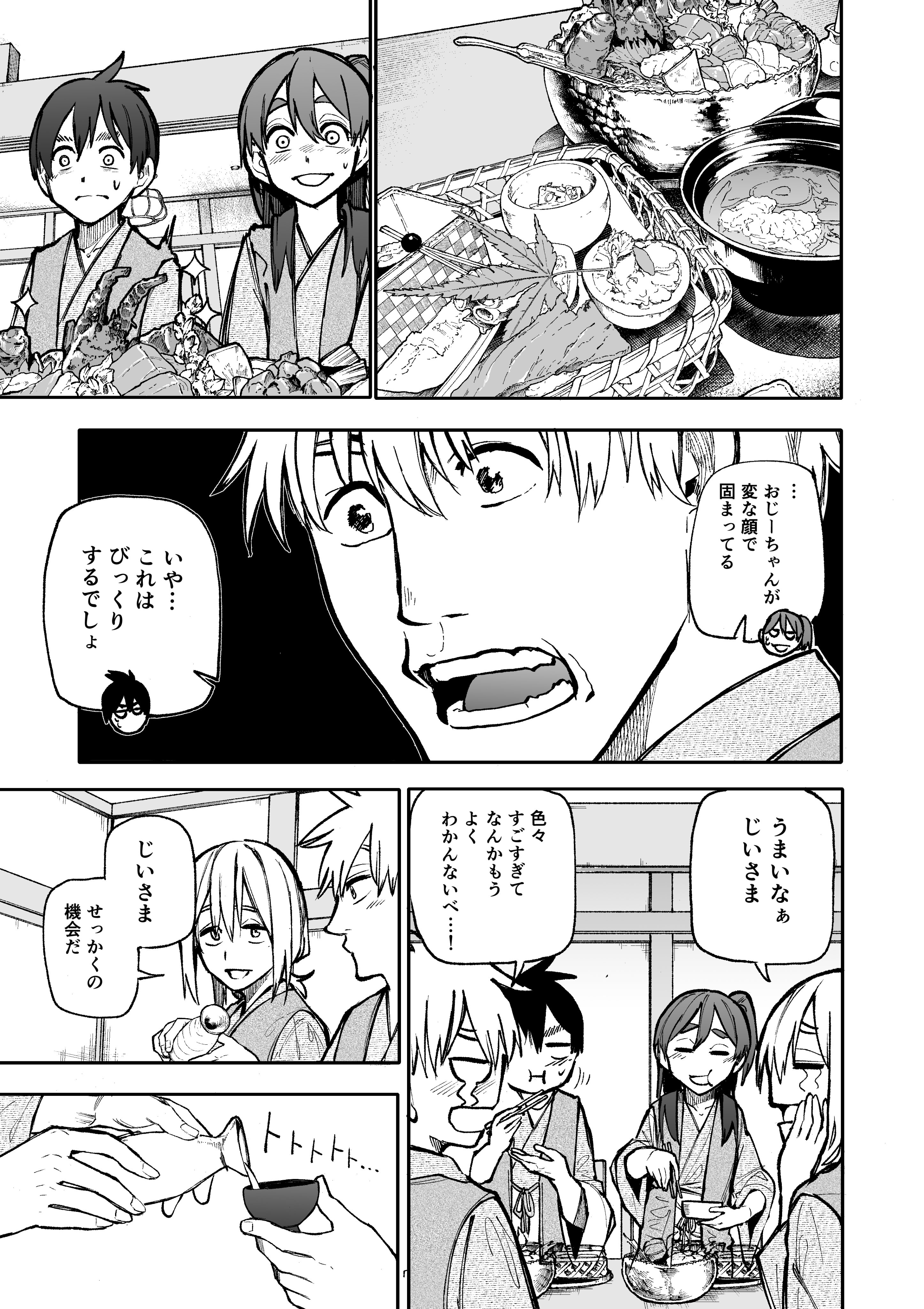 あらいどかぎり 新挑限 じいばあ5巻 じいさんばあさん若返る 109 T Co Edduxjb2js Twitter