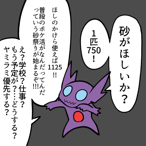 12時からヤミラミスポアワ!!!砂、XL、今後メガ進化の対象、色違い実装済み。すべてがつまってる!! 