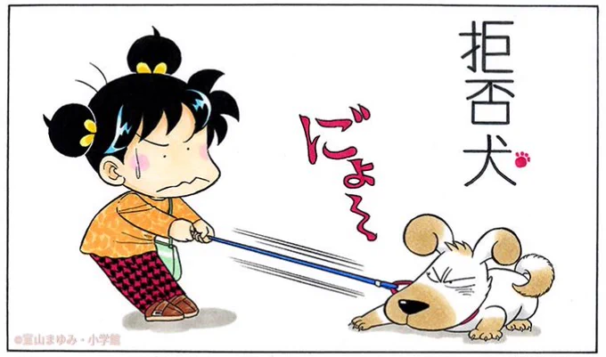 「まだ帰りたくないにょ。もっと散歩したいにょーっ」…と言ってるわけね。 
