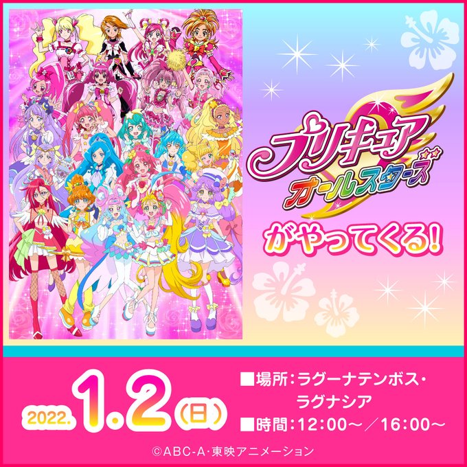 ラグーナのプリキュアイベント22混雑状況は 料金や口コミを紹介 すくハピらいふ