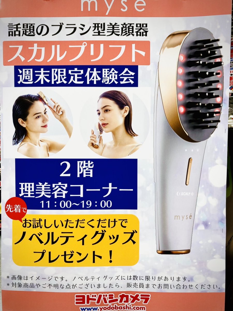 yodobashi_senda's tweet photo. 【頭皮ブラシ❓いえ、美顔器です❗️】

本日、明日開催🎉
#ヤーマン #スカルプリフト 体験イベント🎵
頭筋を刺激するスカルプモードと #表情筋 を刺激するフェイスモードをご体感いただけます😊

#クリスマスプレゼント にもオススメ🎁
#ヨドバシ仙台 2F理美容コーナーまで💁
⇒https://t.co/2QWAPGJkLN https://t.co/Z6VgiFhFG2