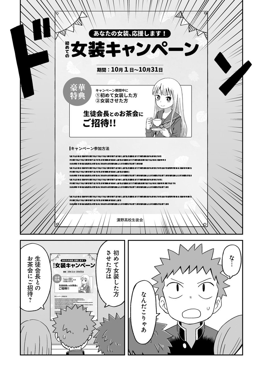 本日発売の電撃だいおうじVol.99に「女装しないのは俺だけなのか!?」第16話を掲載させてもらってます!
生徒会が動き出し戸沢は衝撃の事実を知ることに…!
単行本1巻も発売中です!
よろしくお願いします!
https://t.co/FXHUu47oZ3 