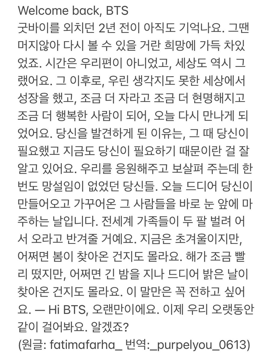 _purpleyou_0613's tweet photo. 콘서트 첫날 아침 일어나자마자 이 글을 만나고 마음이 너무 따뜻해져 번역을 해봤어요. #WelcomeHomeBTS 💜 https://t.co/cAnUBxE3Rl