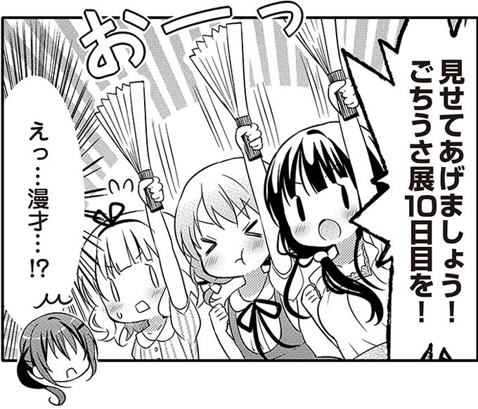 ごちうさ10周年 を含むマンガ一覧 リツイート順 4ページ ツイコミ 仮 ごちうさ10周年 を含むマンガ一覧 リツイート順 4ページ ツイコミ 仮