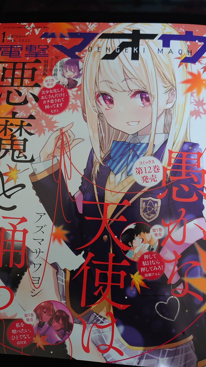 本日はハイそうです電撃マオウの発売日ですよ!!ざつ旅掲載させて頂いておりますありがとうございます!今回は旅ではなくまたなにか別のコトをしているようです!普段とちょっと違う蓮沼さんも・・・!?どうぞよろしくおねがいします!!! 