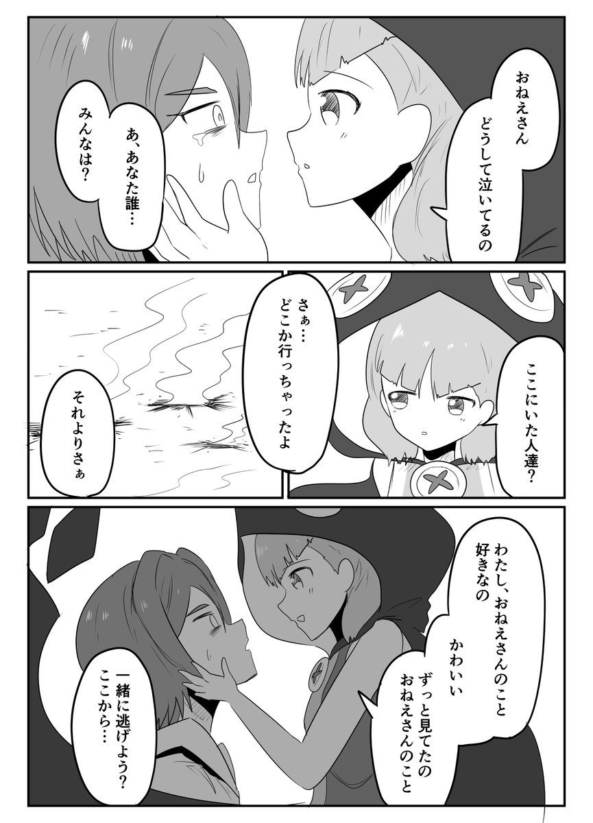 宇宙人に拾われた話
#創作漫画 #創作百合 
#メリゆりバース 